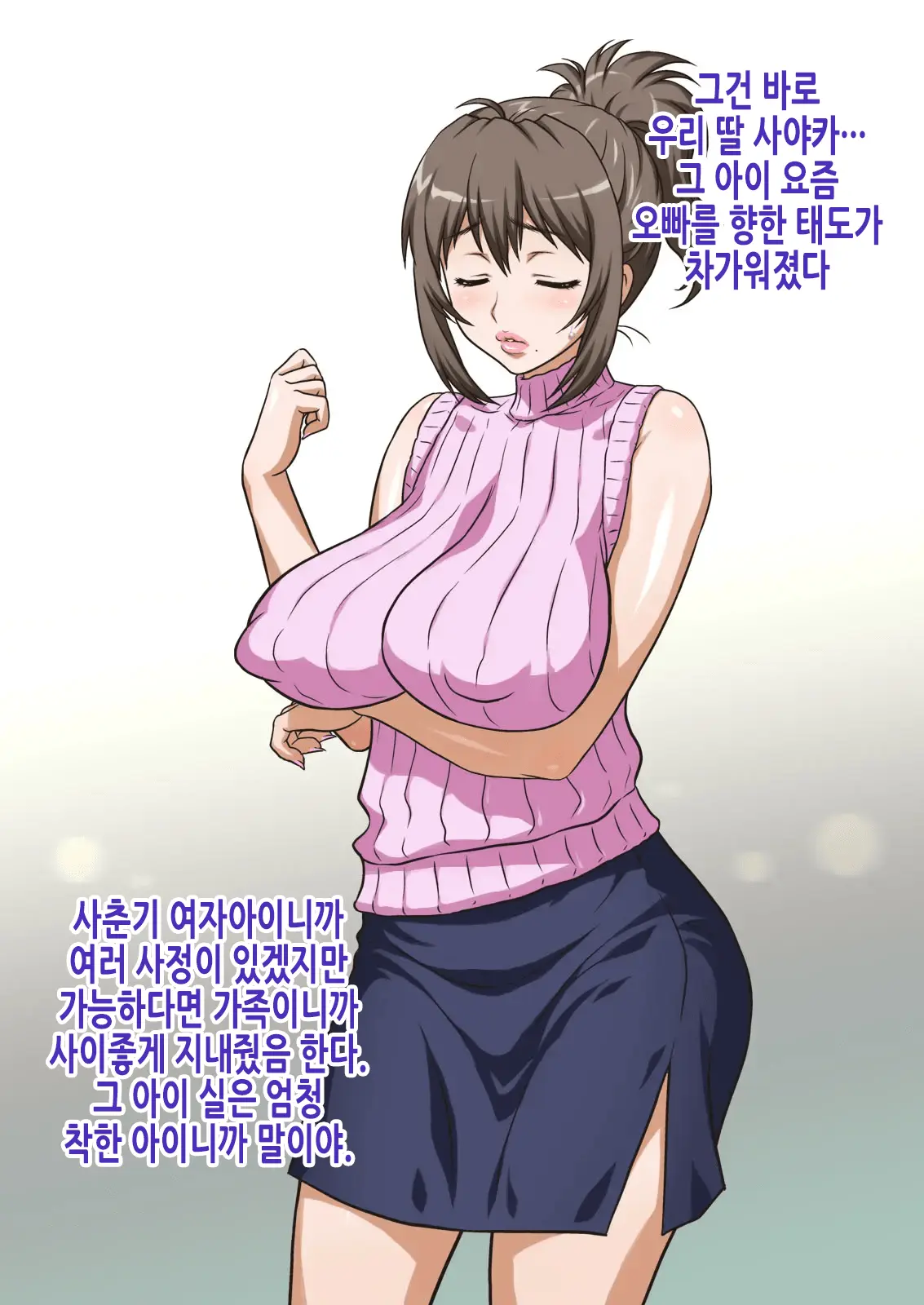 Mama Wa Nama Onahole ~Kyouko Wa Musuko Senyou Sei Gangu~ | 엄마는 생오나홀 ~쿄코는 아들 전용 장난감~